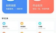 好课帮-免费搜题看视频app(学生的福利)